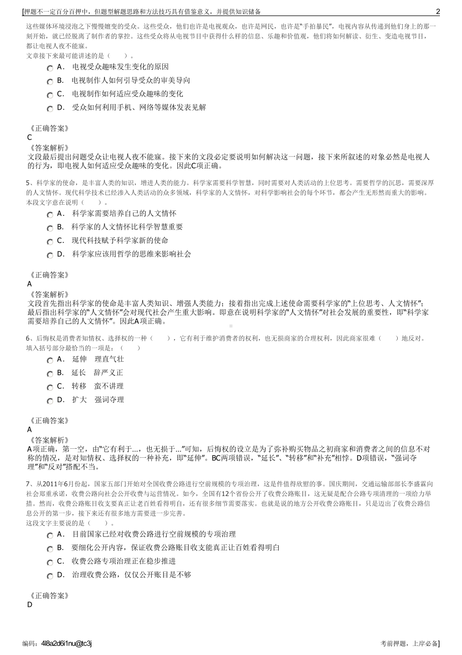 2023年广西百色市德保县惠保投资发展有限公司招聘笔试押题库.pdf_第2页