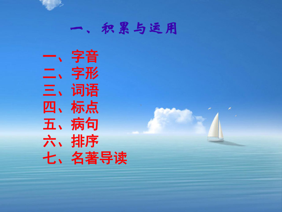 2021年中考语文总复习专题ppt课件（91张PPT）.ppt_第3页