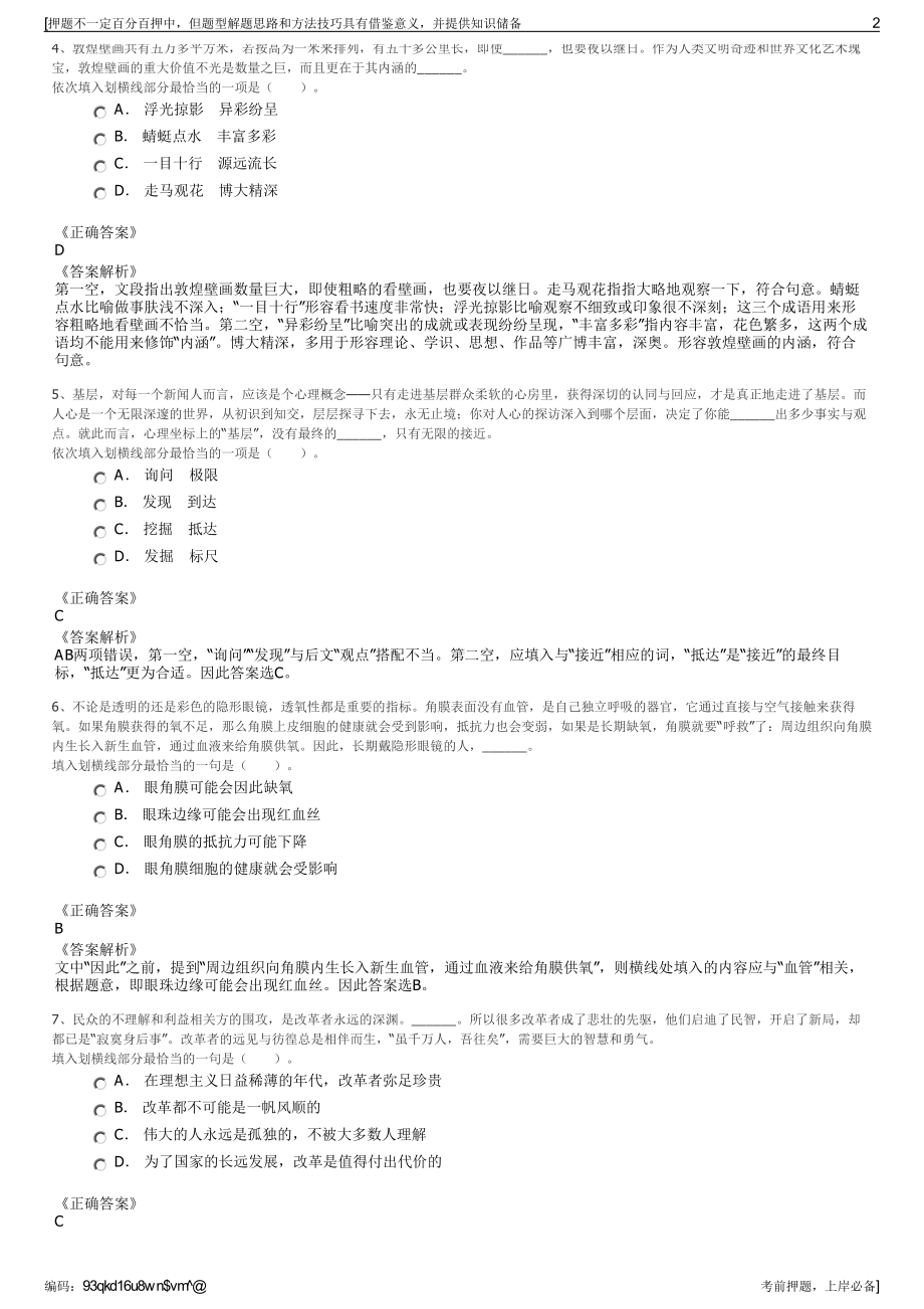 2023年河北抚宁县骊鑫粮食国有资产运营有限公司招聘笔试押题库.pdf_第2页