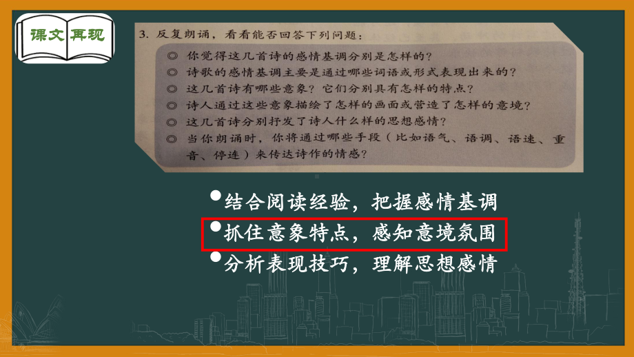 2021年中考复习：诗歌阅读指导ppt课件（33张PPT）.pptx_第3页