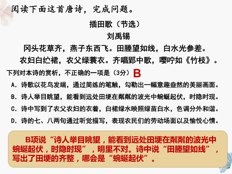 2022年中考语文二轮专题复习：古代诗歌鉴赏-语言风格ppt课件（共21张PPT）.ppt_第3页