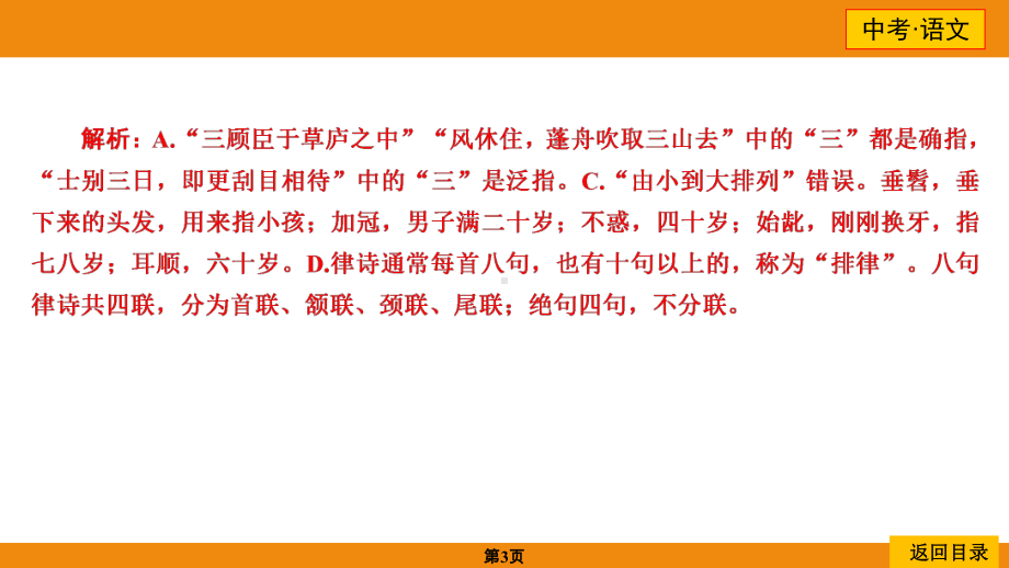 中考命题11 文学文化常识 ppt课件-2021届中考语文二轮复习.ppt_第3页