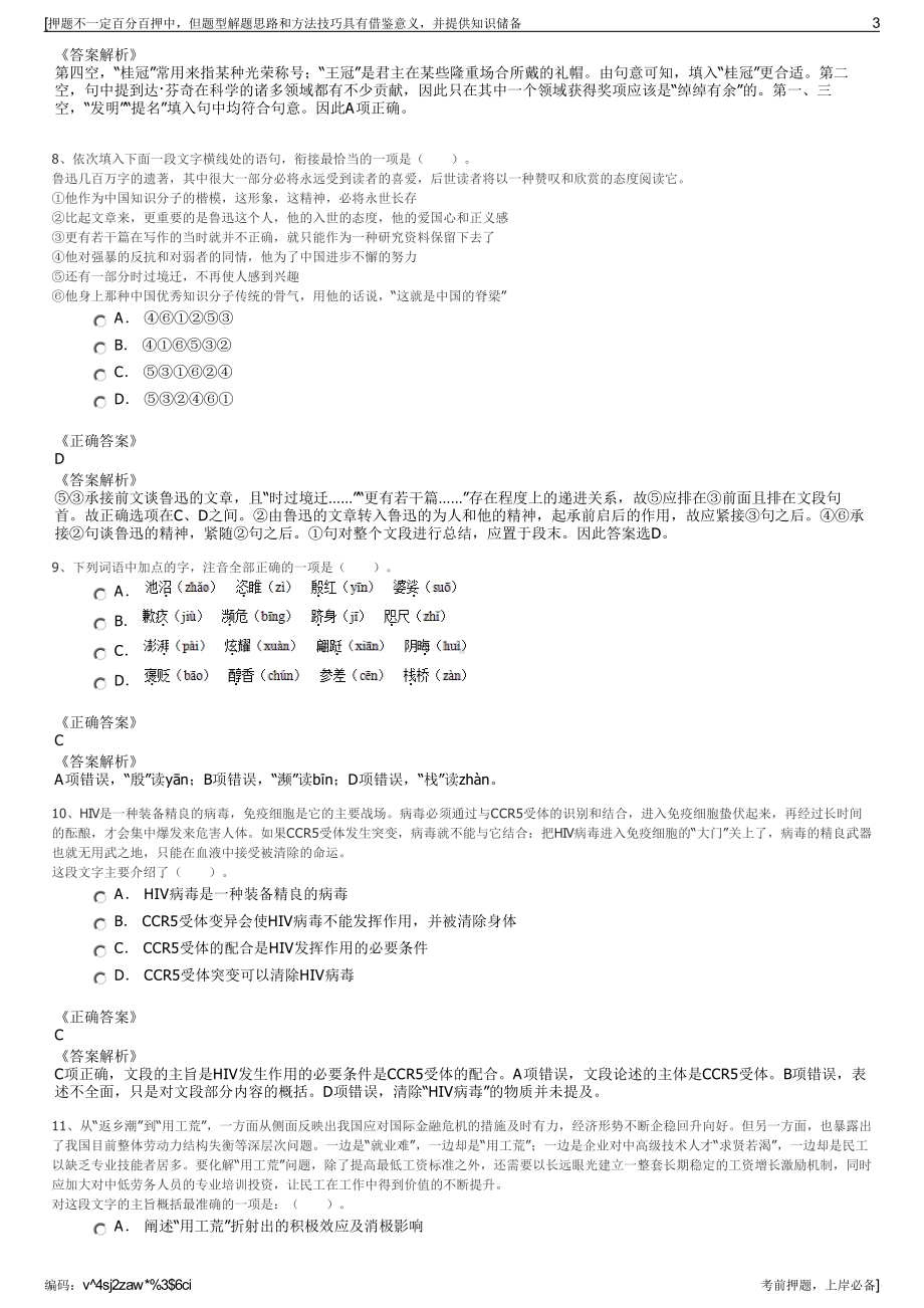 2023年贵州六盘水市钟山区物业管理服务有限公司招聘笔试押题库.pdf_第3页