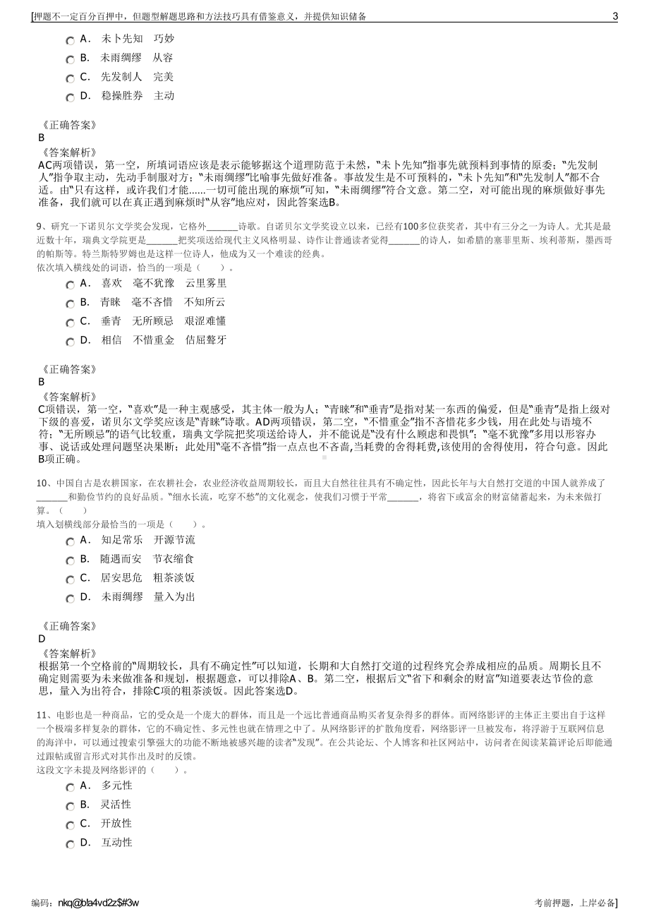 2023年江西上饶高铁经济试验区管委会及下属公司招聘笔试押题库.pdf_第3页