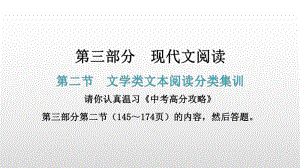 现代文阅读第二节文学类文本阅读分类集训 ppt课件—广东省2021年中考语文总复习.pptx