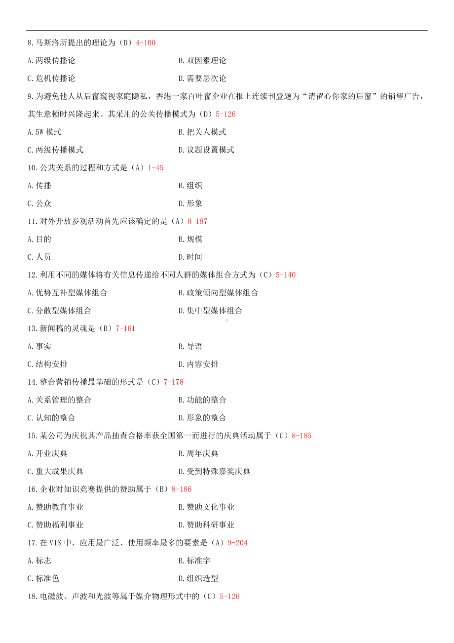 2014年4月全国自学考试00182公共关系学试题答案.doc_第2页