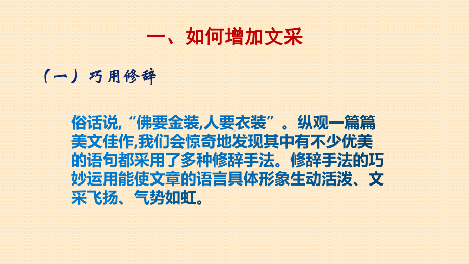 2021年中考语文专题复习ppt课件-作文训练（三）：作文文采、扣题、裁剪变式.pptx_第2页