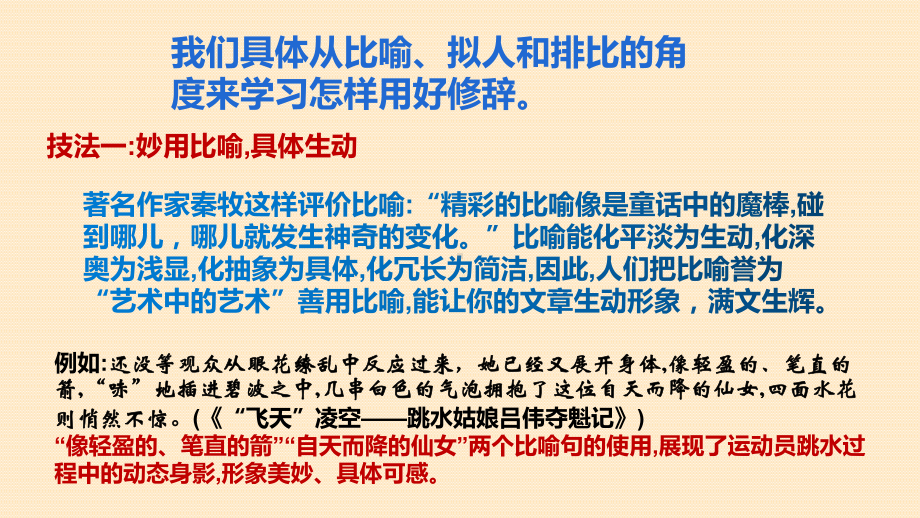 2021年中考语文专题复习ppt课件-作文训练（三）：作文文采、扣题、裁剪变式.pptx_第3页