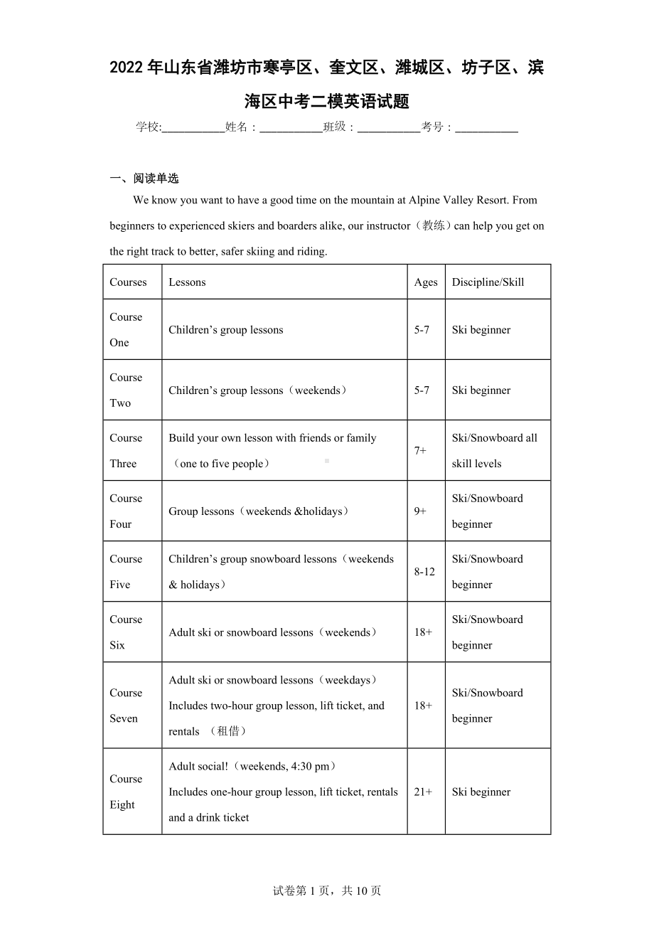 2022年山东省潍坊市寒亭区、奎文区、潍城区、坊子区、滨海区中考二模英语试题.docx_第1页