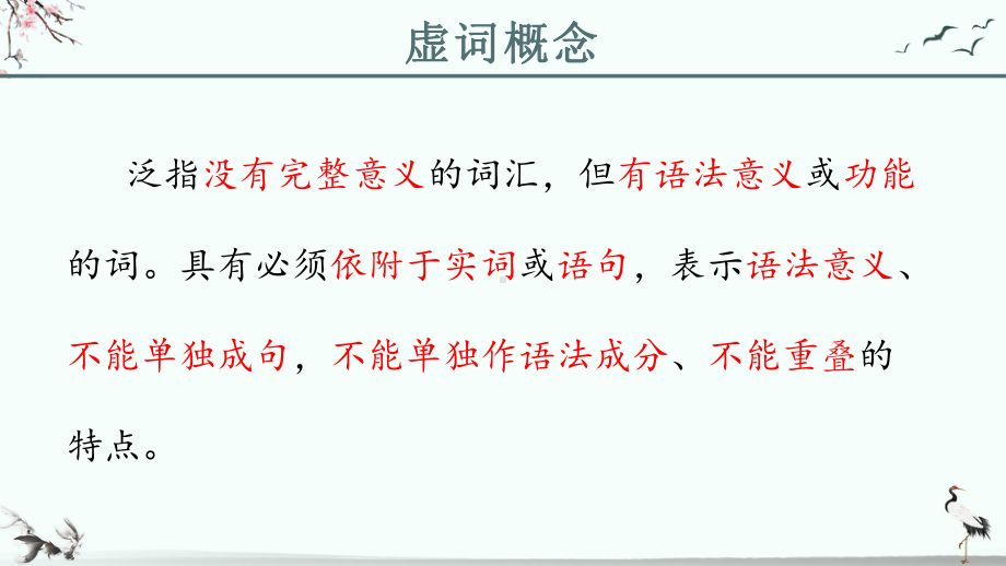 2022年中考语文常用文言虚词ppt课件（共57页）.pptx_第3页