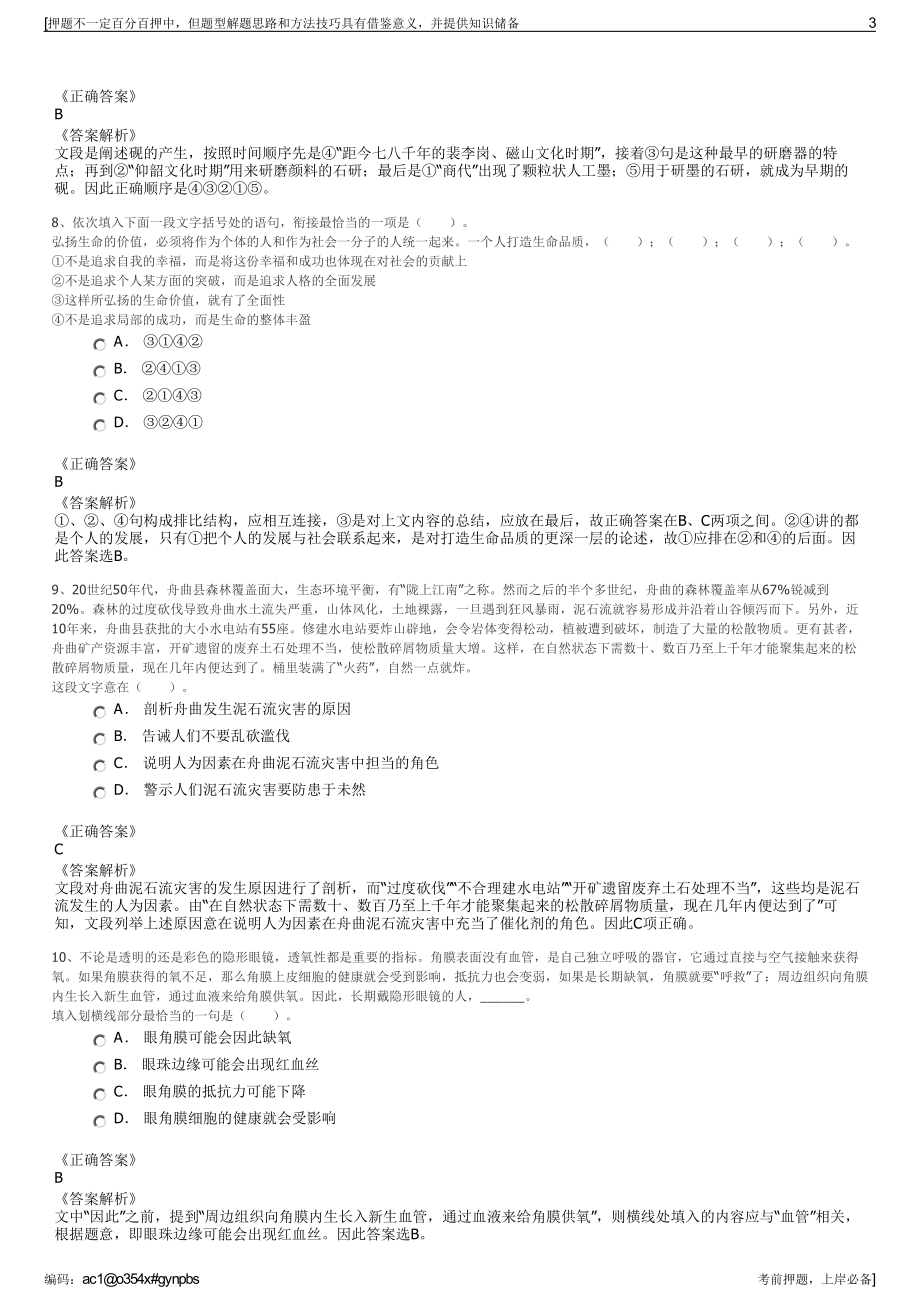 2023年甘肃张掖市临泽县鑫临国有资本投资（集团招聘笔试押题库.pdf_第3页