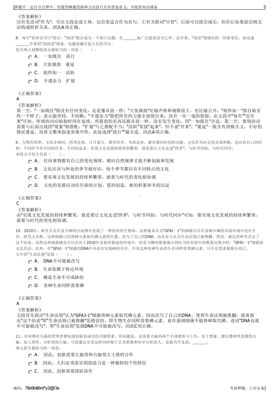 2023年贵州遵义综合保税区开发投资有限责任公司招聘笔试押题库.pdf_第3页