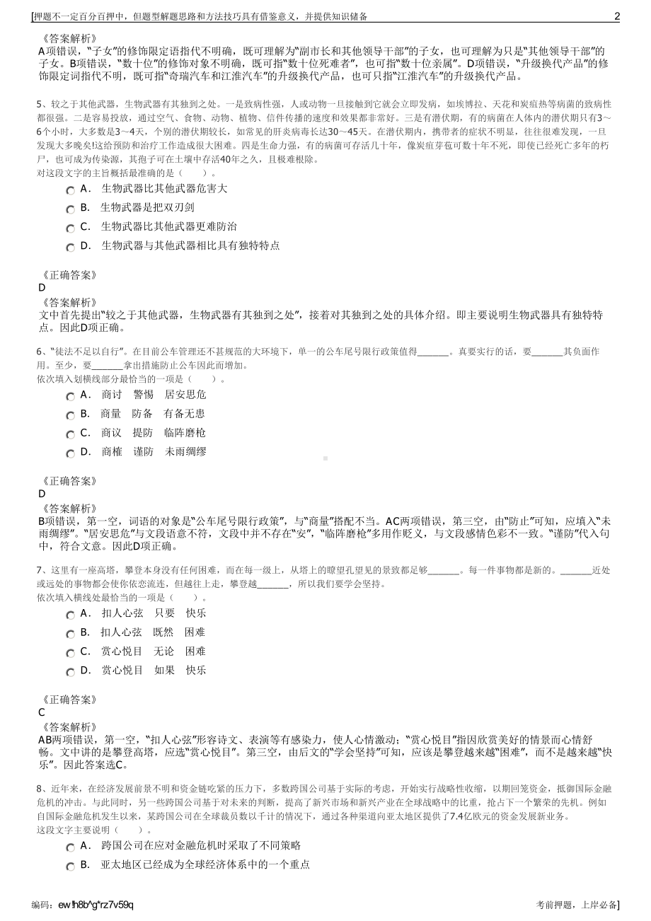 2023年江苏盐城滨海县春和园林化工程有限公司招聘笔试押题库.pdf_第2页