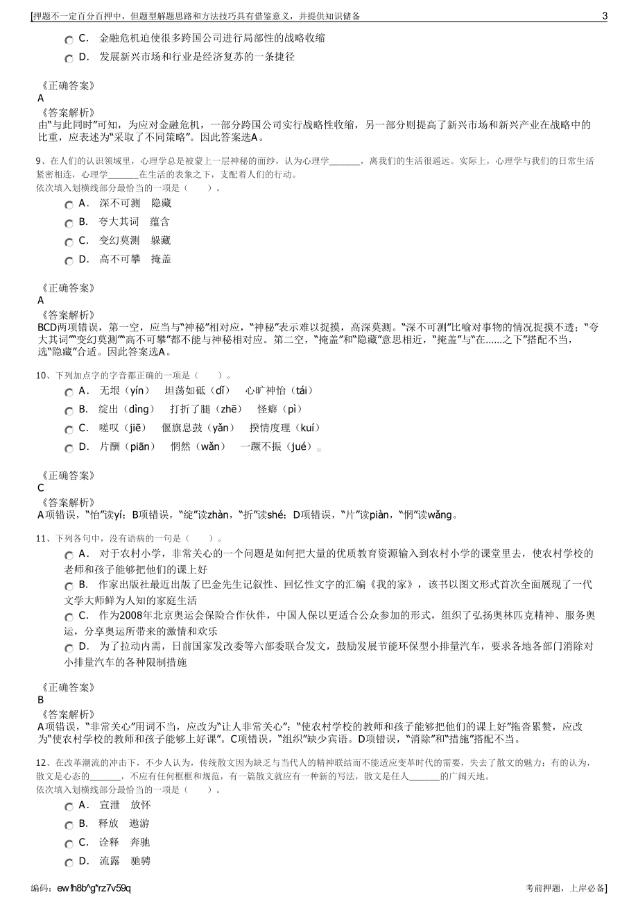 2023年江苏盐城滨海县春和园林化工程有限公司招聘笔试押题库.pdf_第3页