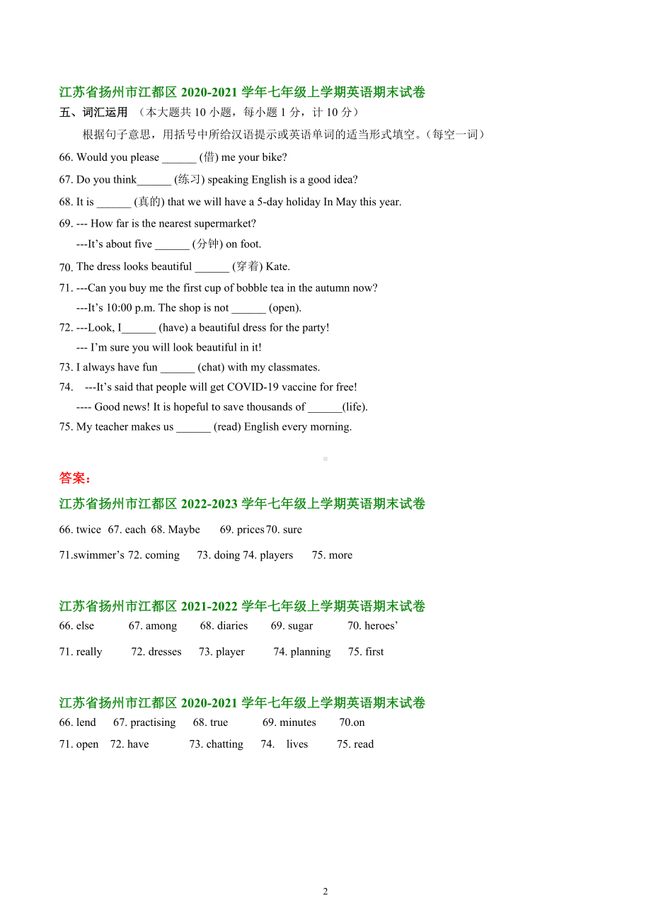 江苏省扬州市江都区近三年（2021-2023）七年级上学期期末试卷分类汇编：词汇运用.docx_第2页