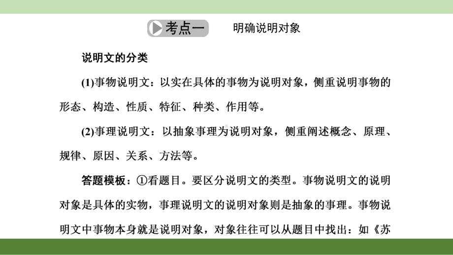 2021年中考说明文答题要点和答题模板ppt课件（共69张PPT）.ppt_第2页