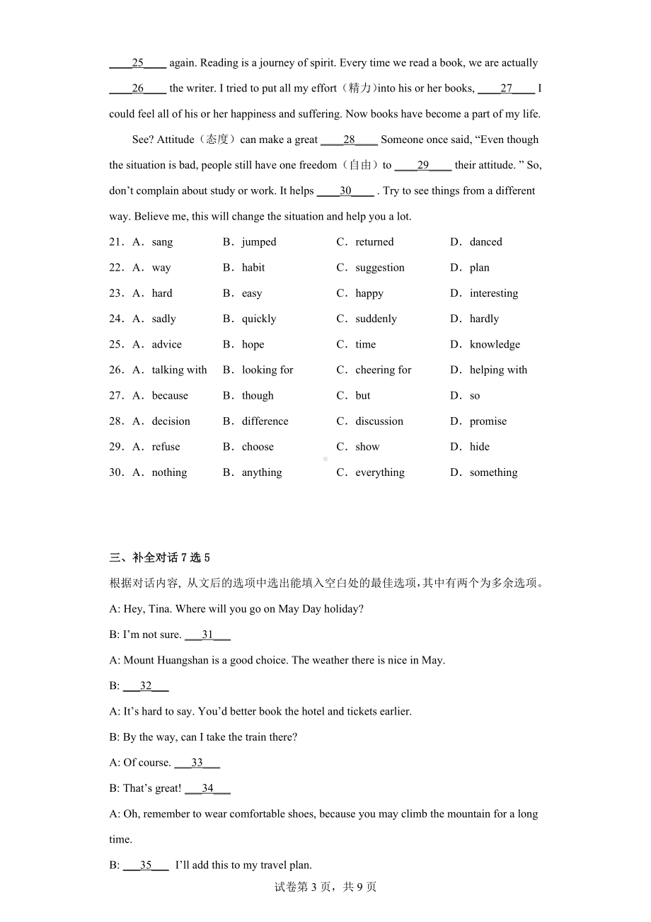 2022年安徽省淮北市烈山区中考二模英语试题.docx_第3页