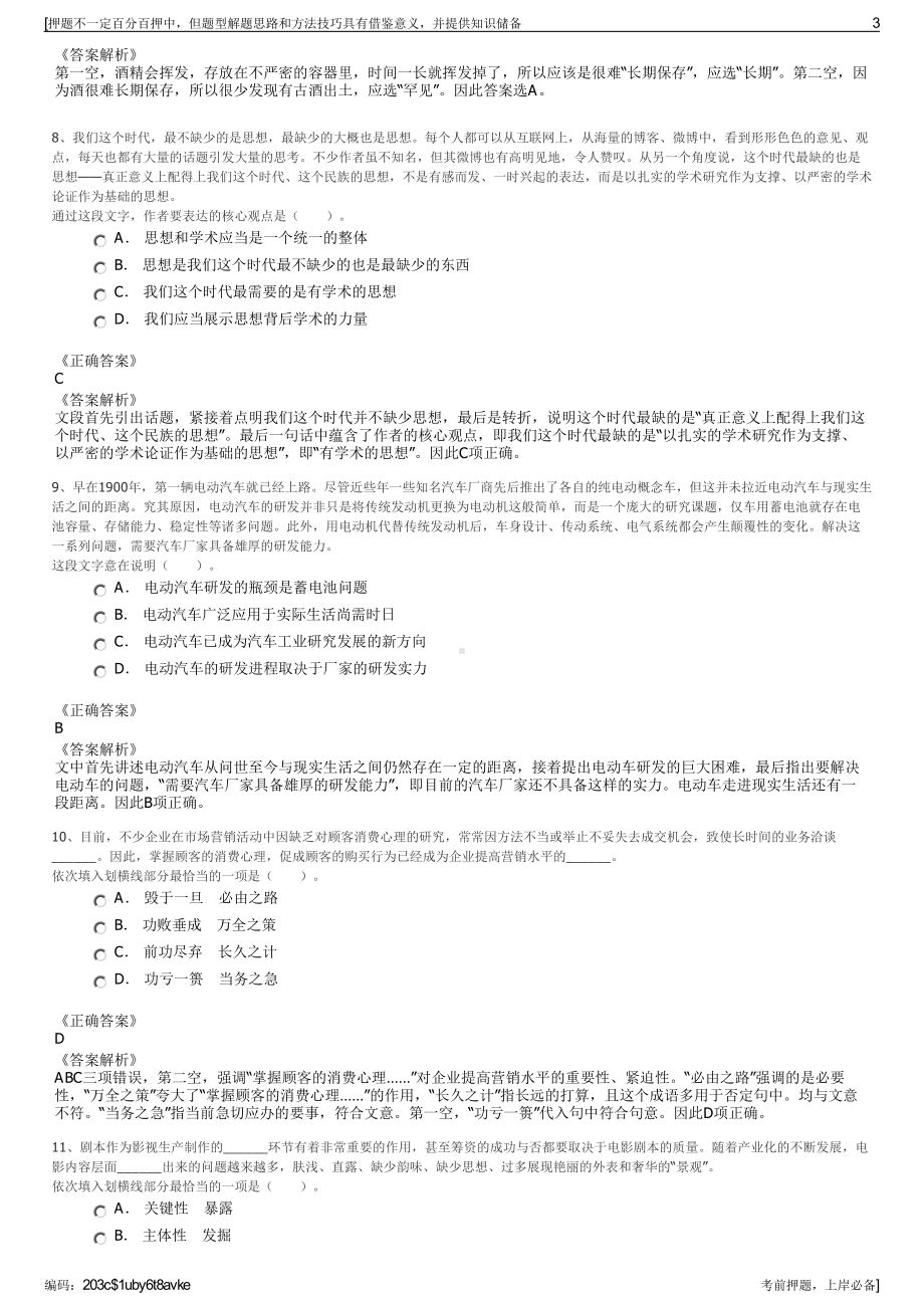 2023年四川南溪区财源国有资产经营有限责任公司招聘笔试押题库.pdf_第3页