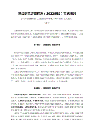 学习解读三级医院评审标准（2022年版）实施细则（教案）.docx