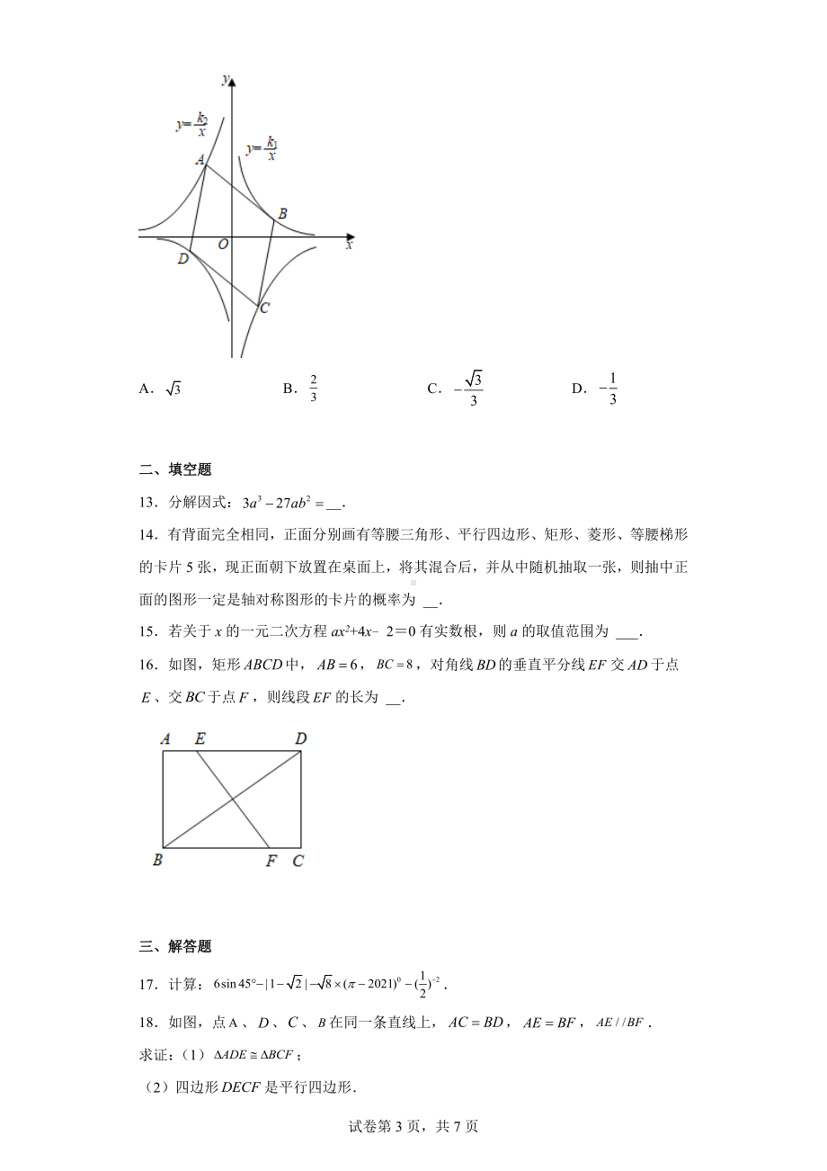 2021年四川省内江市中考数学真题试卷.docx_第3页