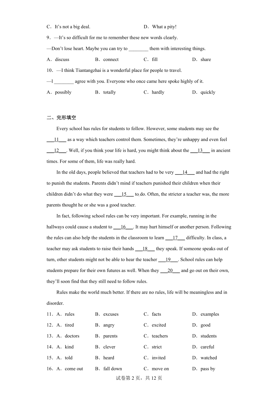 2022年安徽省马鞍山市和县中考二模英语试题.docx_第2页