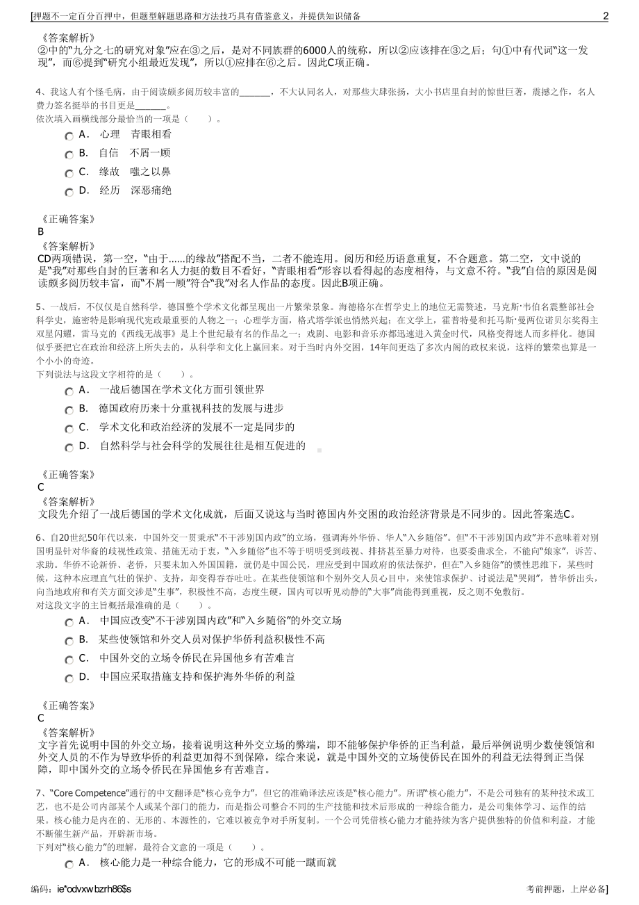 2023年中国石油集团昆仑数智科技有限责任公司招聘笔试押题库.pdf_第2页