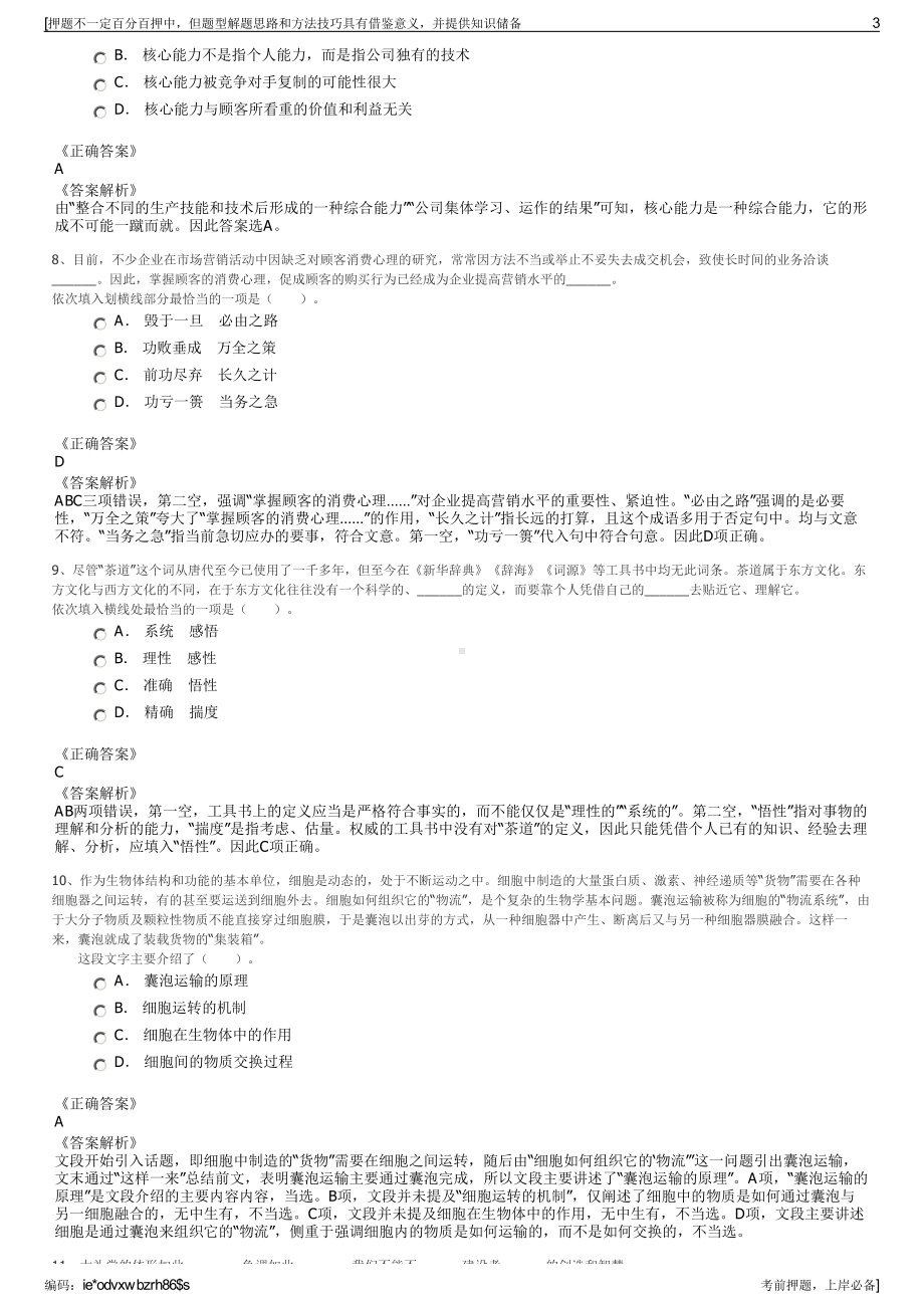 2023年中国石油集团昆仑数智科技有限责任公司招聘笔试押题库.pdf_第3页