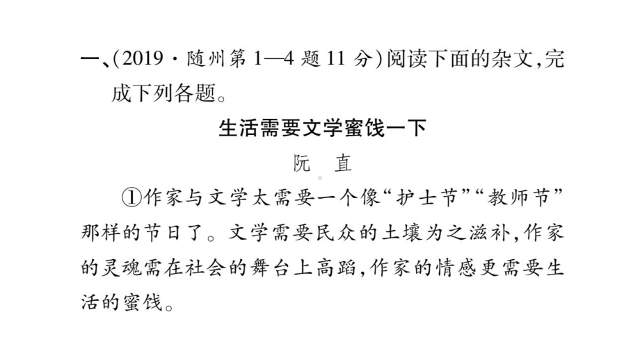 专题一论述类文本阅读-（随州）2020届九年级语文中考复习ppt课件 (共228张PPT).pptx_第3页