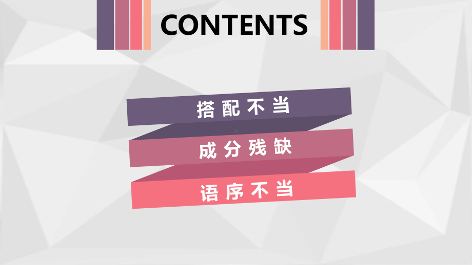 2021年湖北省武汉市中考病句常考类型梳理+做题技巧ppt课件（共65张ppt）.pptx_第2页