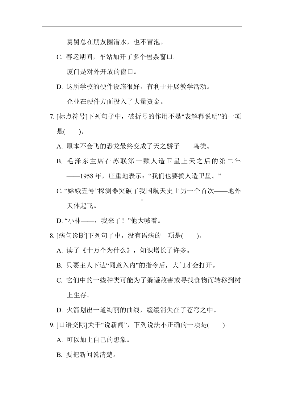 2. 第二单元考点梳理评价-四年级语文下册.doc_第2页