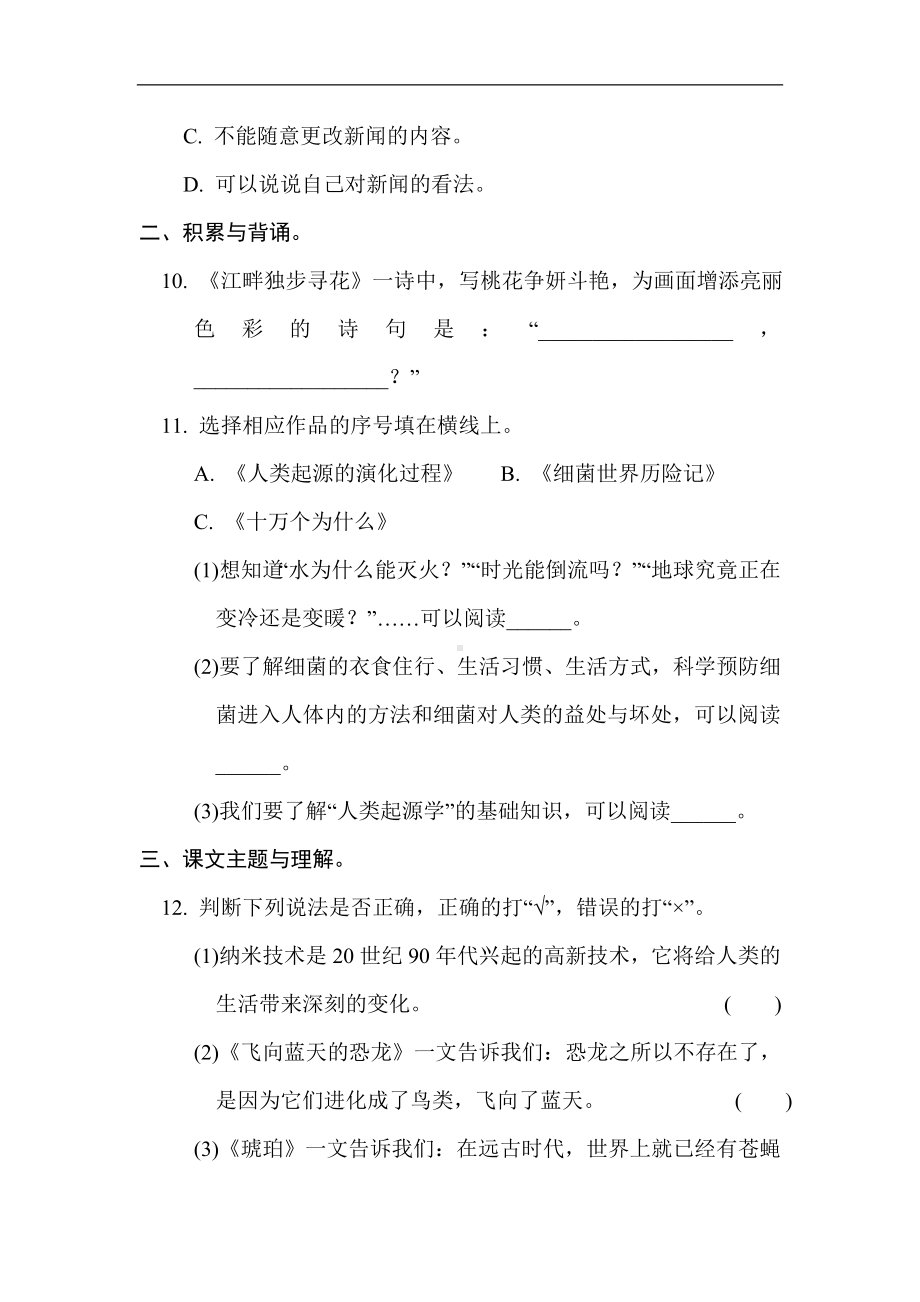 2. 第二单元考点梳理评价-四年级语文下册.doc_第3页