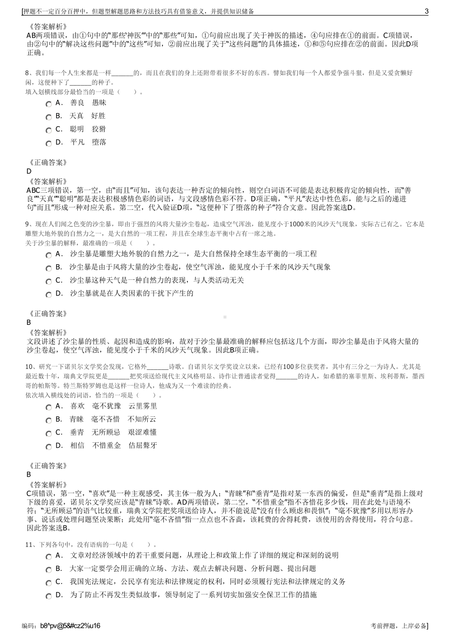 2023年广州佛山市顺德区众思创财务咨询有限公司招聘笔试押题库.pdf_第3页