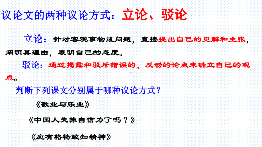 2021年中考议论文阅读系统复习ppt课件（共106张ppt）.pptx_第2页