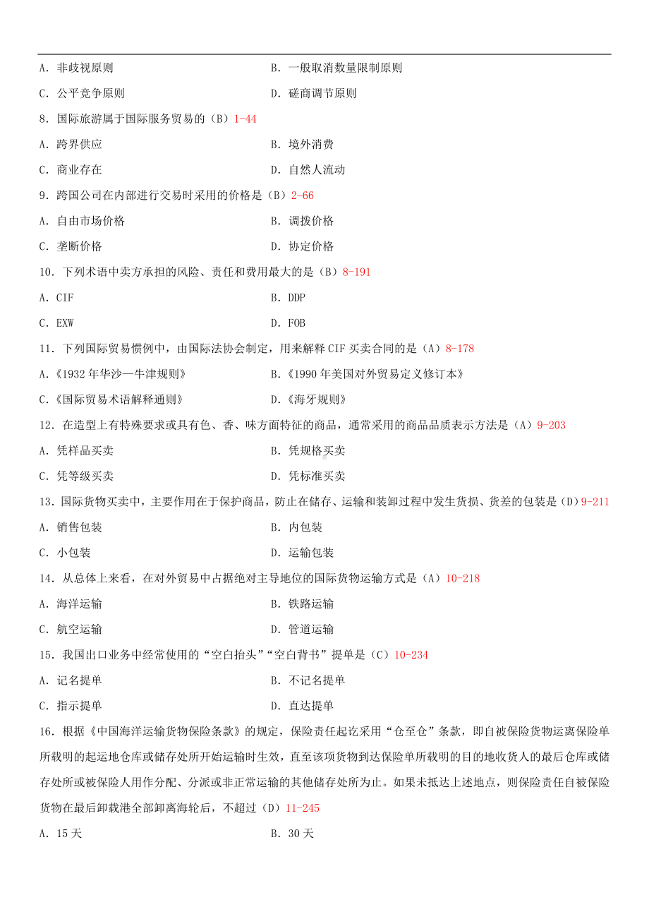 2014年4月全国自学考试00149国际贸易理论与实务试题答案.doc_第2页