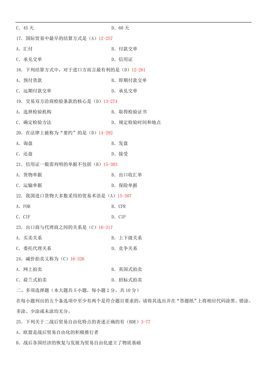 2014年4月全国自学考试00149国际贸易理论与实务试题答案.doc_第3页