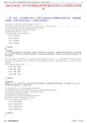 2023年福建三明市荆西粮食和物资储备有限公司招聘笔试押题库.pdf