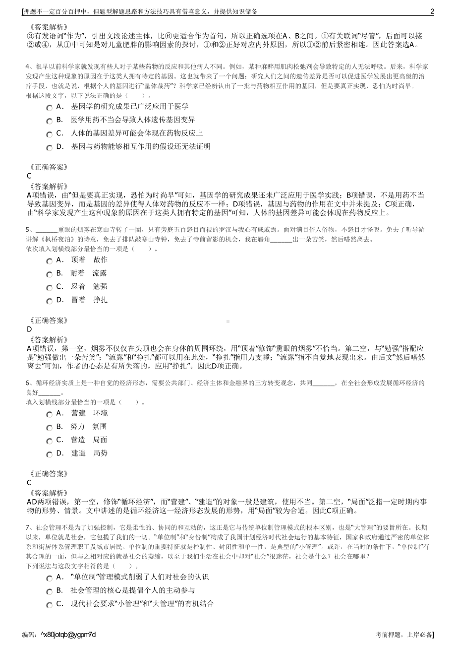 2023年福建三明市荆西粮食和物资储备有限公司招聘笔试押题库.pdf_第2页