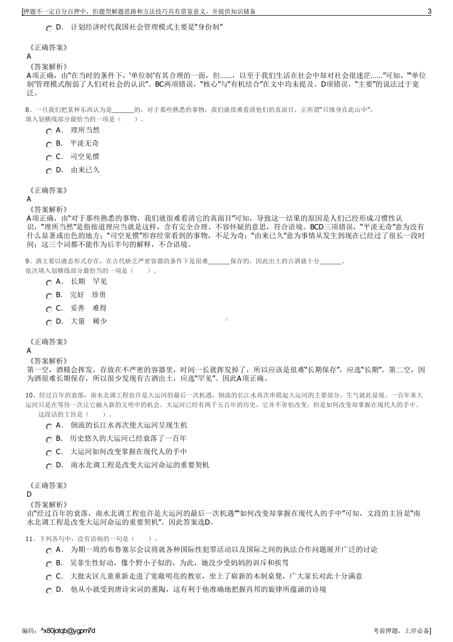 2023年福建三明市荆西粮食和物资储备有限公司招聘笔试押题库.pdf_第3页