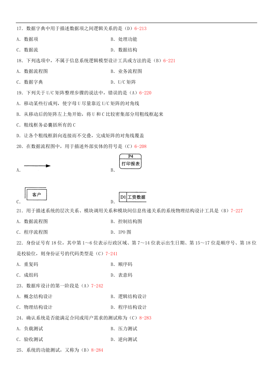 2014年4月全国自学考试00051管理系统中计算机应用试题答案.doc_第3页