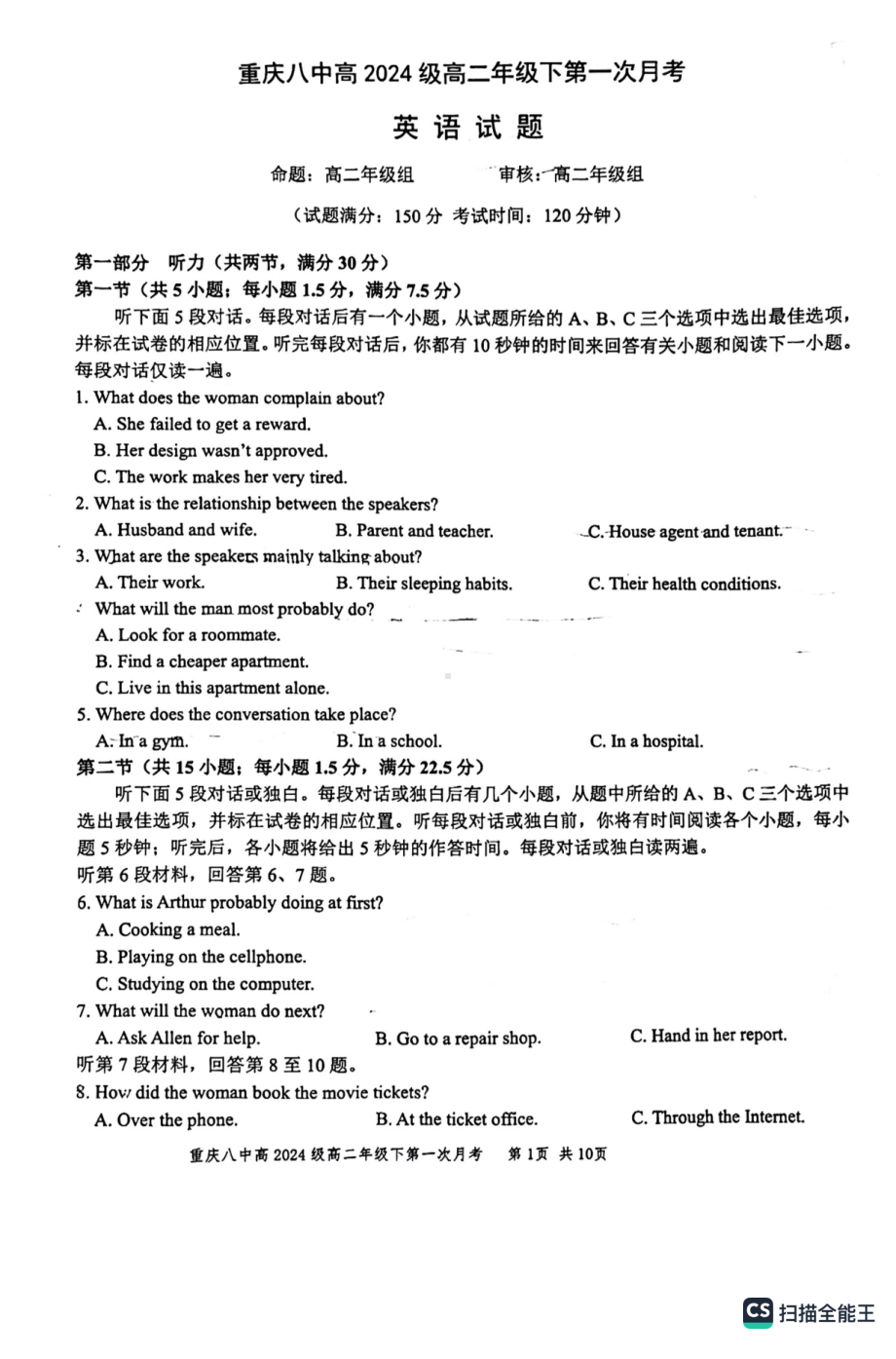 重庆市第八 2022-2023学年高二下学期第一次月考英语试题.pdf_第1页