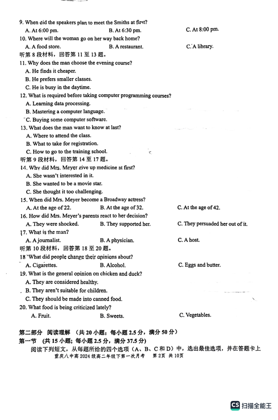 重庆市第八 2022-2023学年高二下学期第一次月考英语试题.pdf_第2页