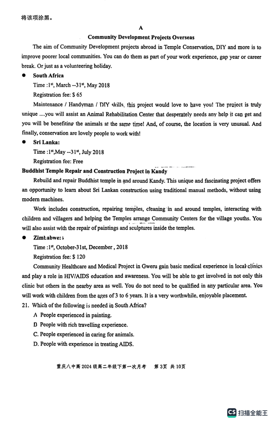 重庆市第八 2022-2023学年高二下学期第一次月考英语试题.pdf_第3页