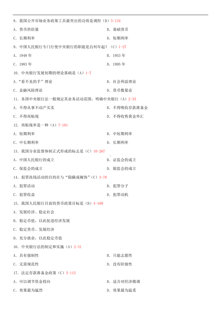 2014年4月全国自学考试00074中央银行概论试题答案.doc_第2页