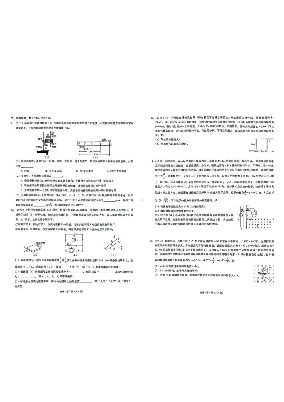 重庆市第一 2022-2023学年高三下学期3月月考物理试卷.pdf_第2页