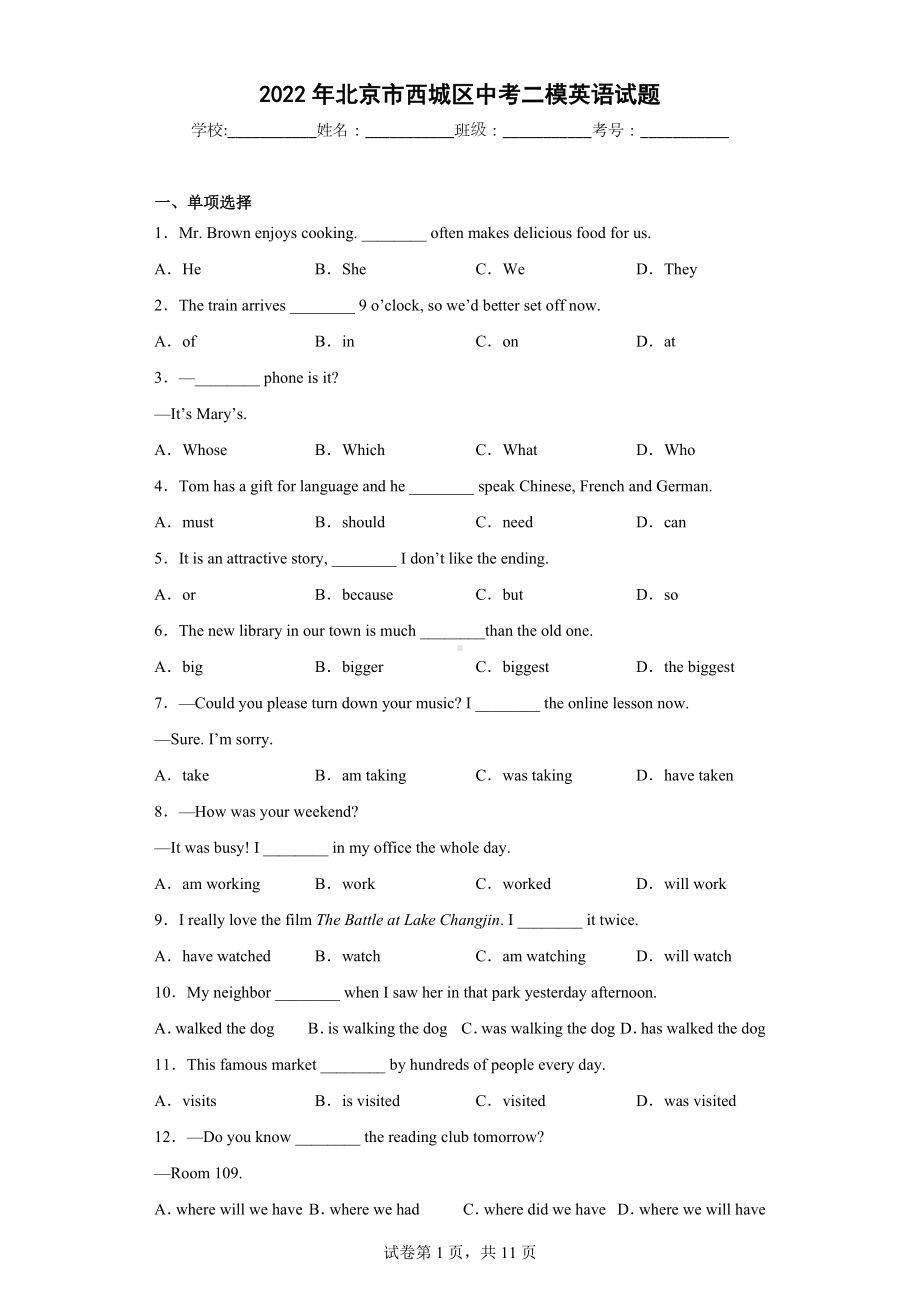 2022年北京市西城区中考二模英语试题.docx_第1页