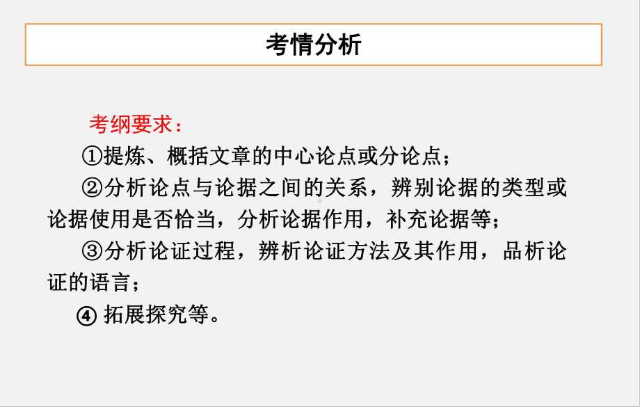 2021年中考语文二轮专题复习：议论文阅读理解技巧（共78张PPT）ppt课件.pptx_第2页