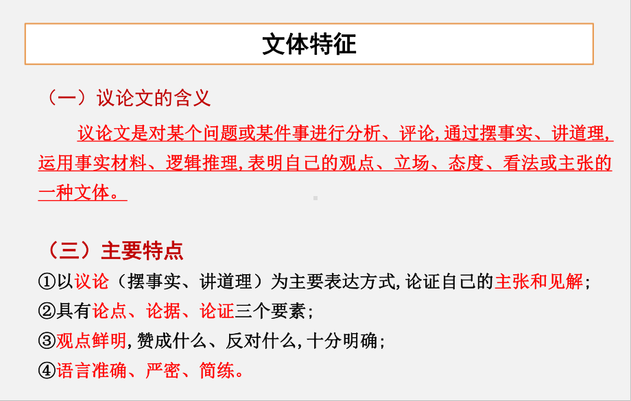 2021年中考语文二轮专题复习：议论文阅读理解技巧（共78张PPT）ppt课件.pptx_第3页