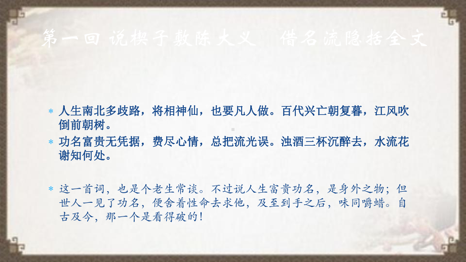 2021年中考语文二轮专题复习：《儒林外史》ppt课件（26张PPT）.pptx_第2页