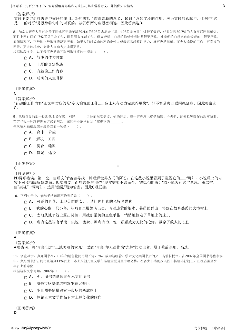 2023年贵州毕节大方县城市建设投资集团有限公司招聘笔试押题库.pdf_第3页