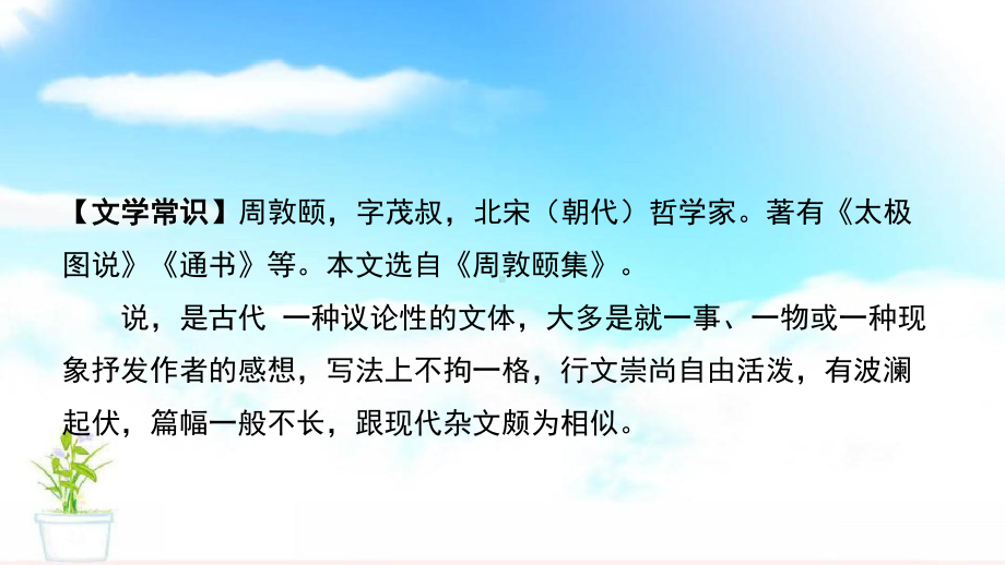 第二部分　中考文言文复习19　爱莲说　(北宋•周敦颐)ppt课件—重庆市2021年中考语文复习.pptx_第2页